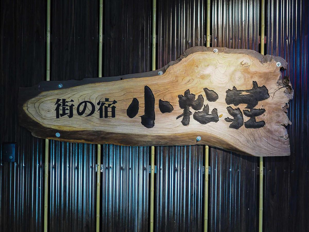Tosu Hotel Komatsusou ภายนอก รูปภาพ
